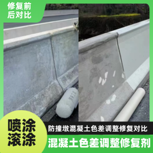 景泰工程人必看！混凝土色差“面子难题”，一招修复不返工